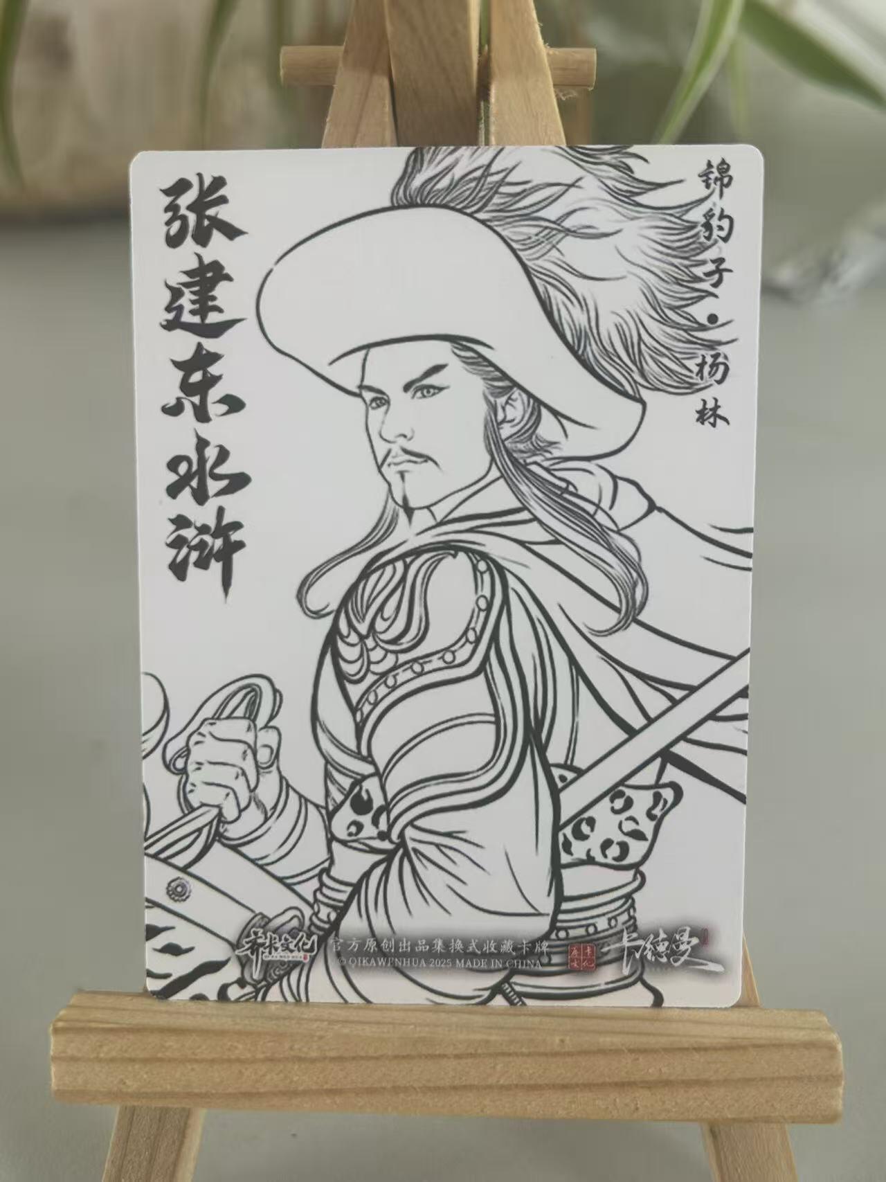 霸总卡牌第五期 【张建东】杨林