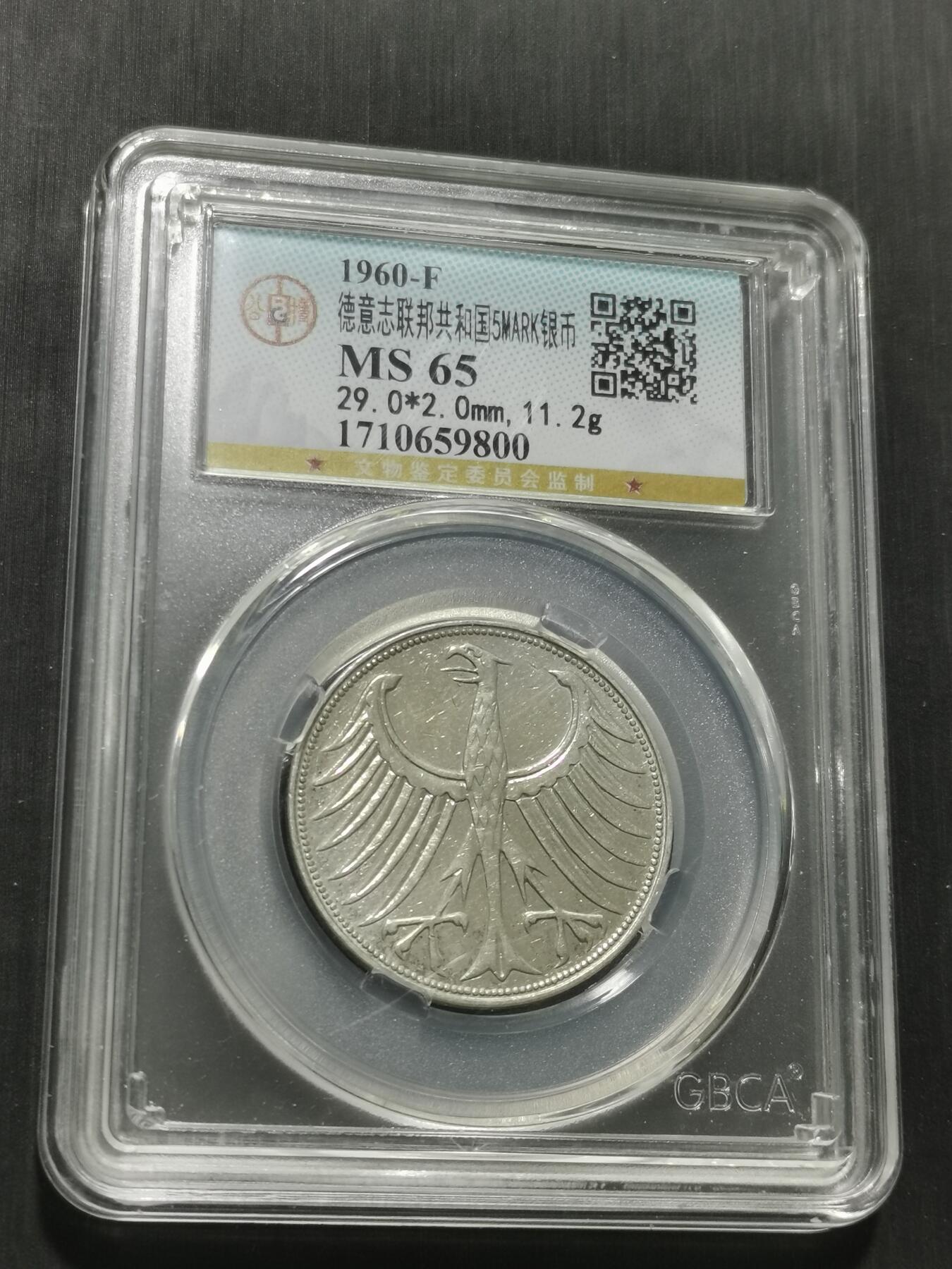 天下钱庄专场欢迎参拍 德国5马克银币