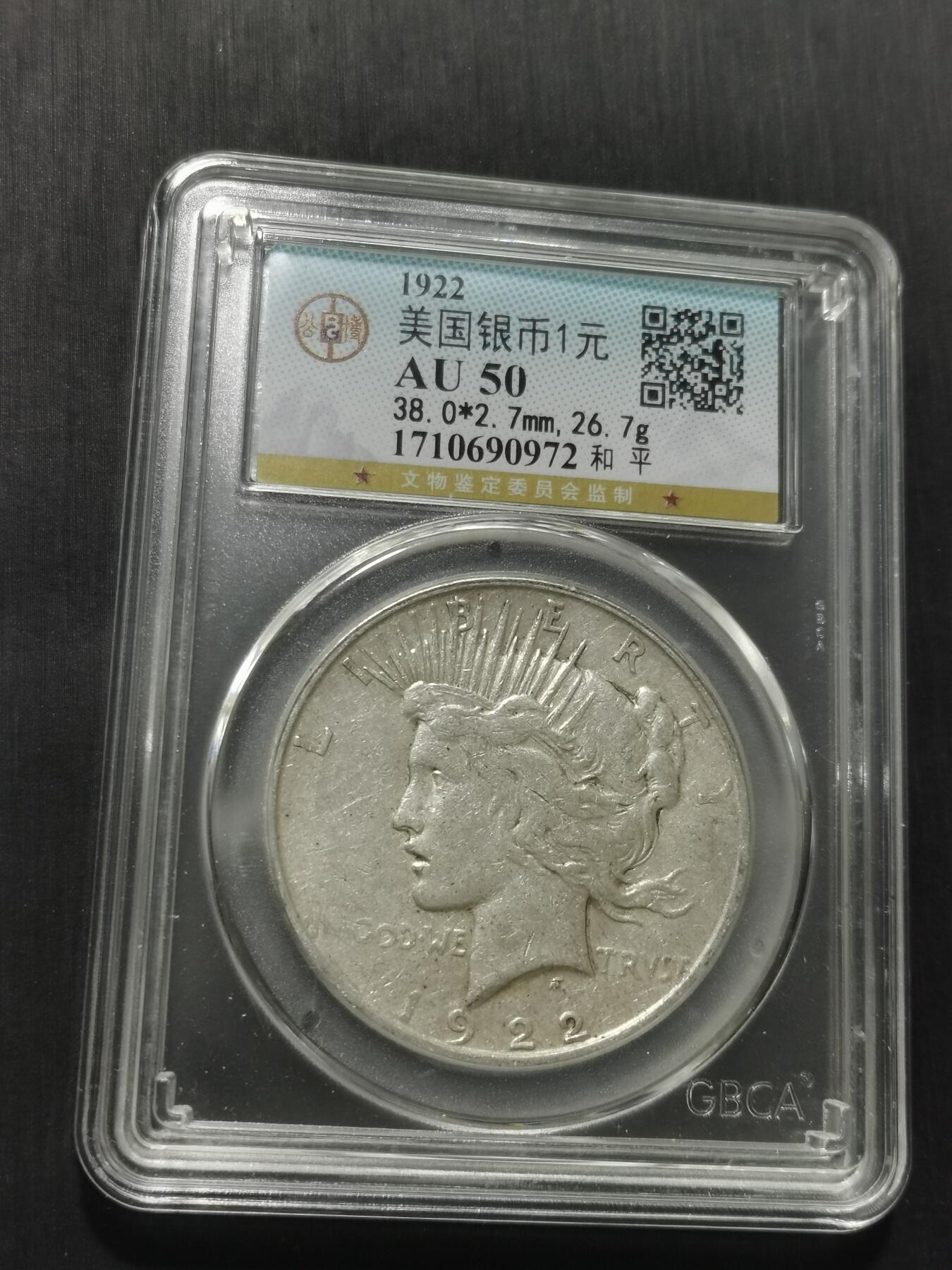 天下钱庄专场欢迎参拍 美国和平鸽一美元银币