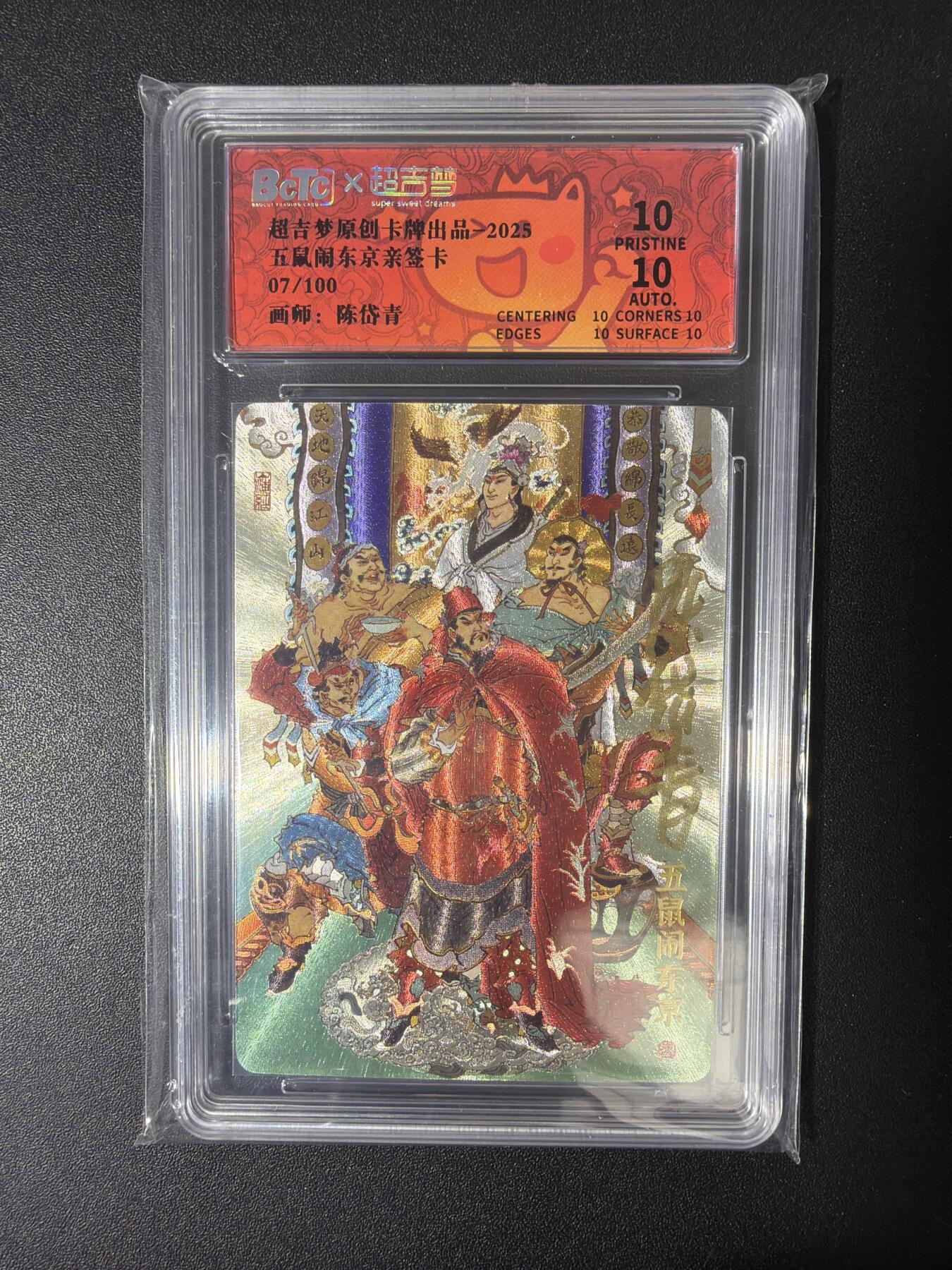 NO.30 好又多金牌大场，每周一站式配齐，方便凑单！（周6晚9点截拍，卖家送拍0抽成！） 【7/100编亲签】超吉梦 七侠五义 陈岱青亲签 五鼠闹东京 粗闪 保粹爆金双10分