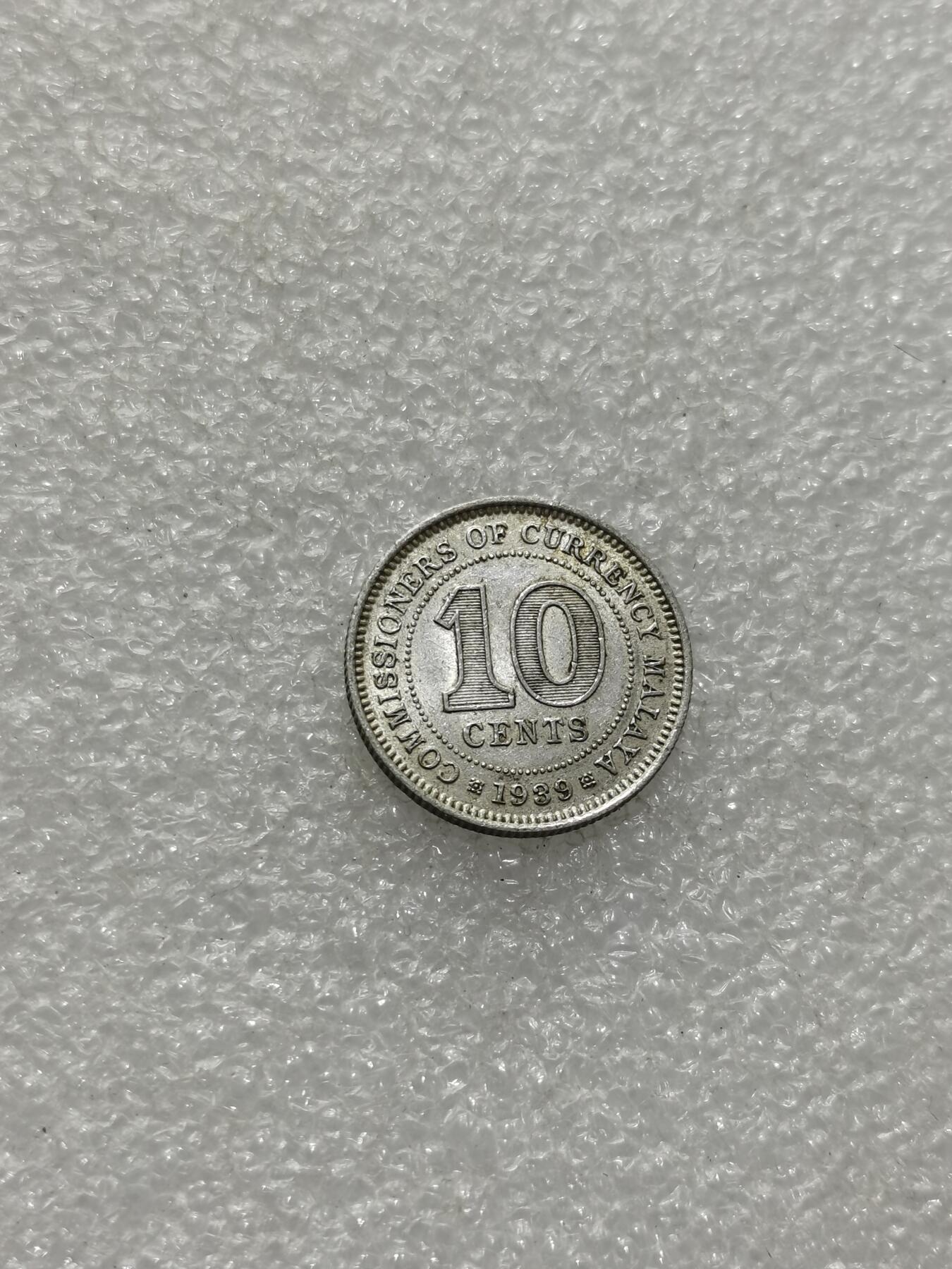 天下钱庄专场欢迎参拍 海峡10分银币