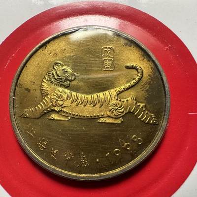 🌹外币初藏🌹🐯2026年第41场   每周二四六晚8️⃣点 世界钱币 1998年虎年生肖纪念章 a