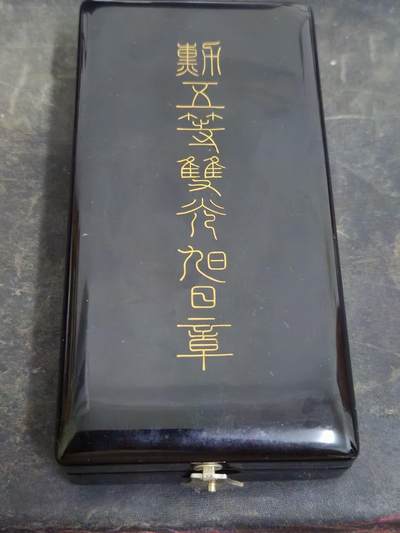 各国勋章奖章拍卖第53期，五一劳动节专场 - 勋五等双光旭日章，空盒