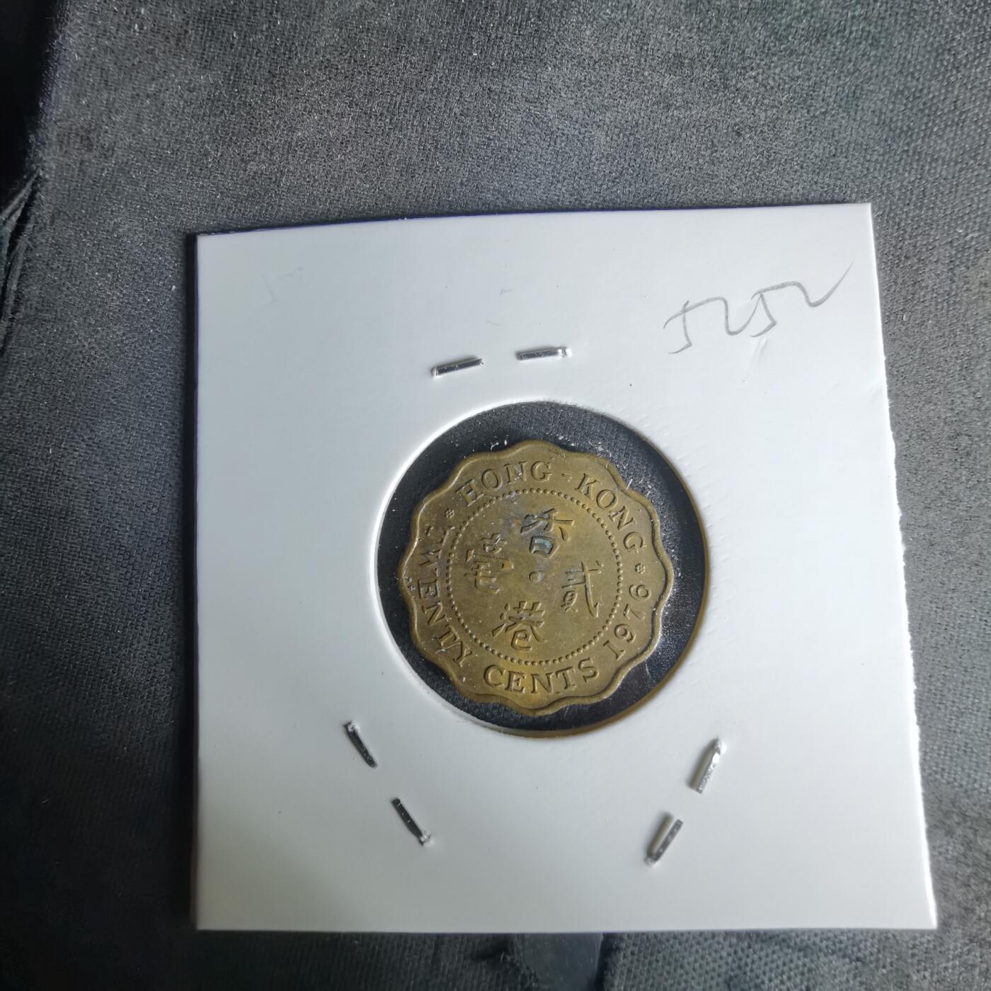 沼泽如烟--第1052场 香港1976年贰毫