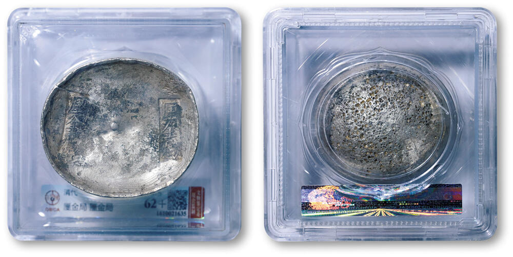 德泉缘2026年三亚春季拍卖会 清代四川 “厘金局、厘金局” 十两银锭一枚 GBCA MS62+ 1610021635 重 372.9g