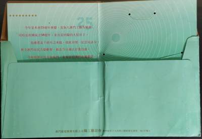 公藏第63期裸卡拍卖 澳门电讯密码卡（澳门旅游娱乐公司职工联谊会25周年）一全新卡，全品带折子。