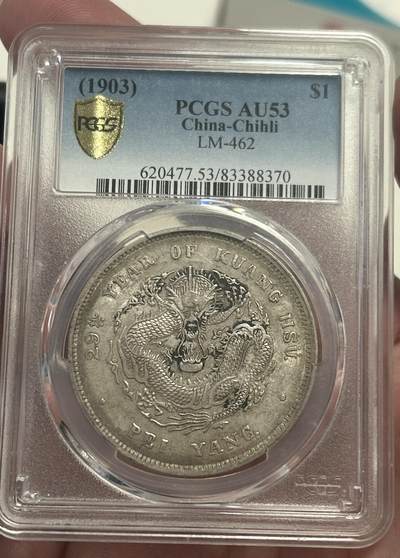 【礼羽收藏】🌏世界钱币拍卖第132期 - 【LM-462】1903年中国北洋造光绪元宝库平七钱二分银币，PCGS AU53 评级，编号62047753/83388370