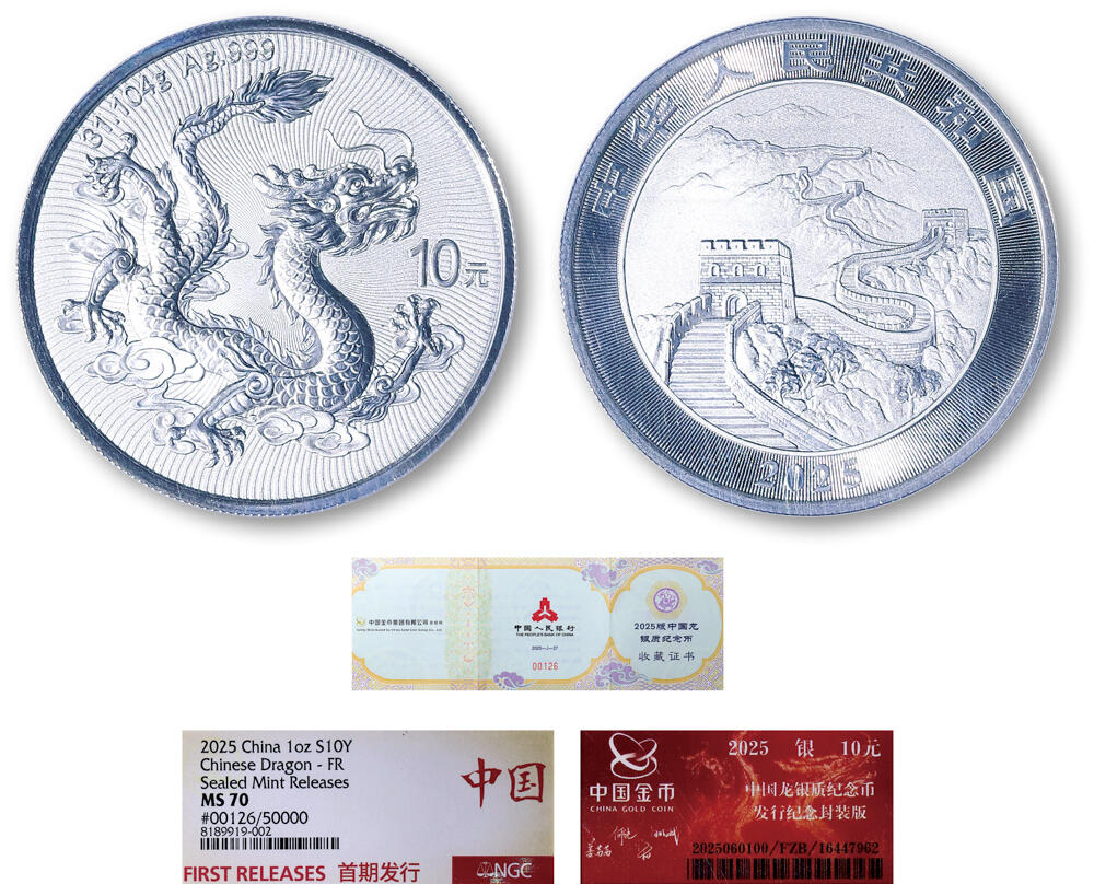 德泉缘2026年三亚春季拍卖会 2025版中国龙银质纪念币一枚 NGC MS70 8189919-002 带证书