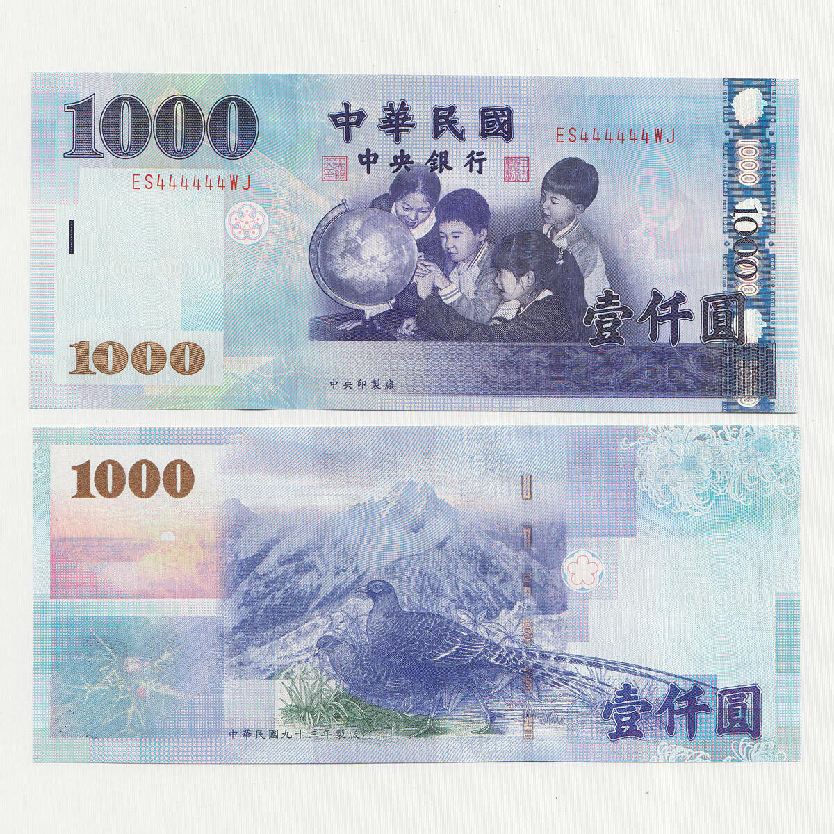 中国台湾省2004年民国93年1000元台币全同趣味号444444 全新UNC