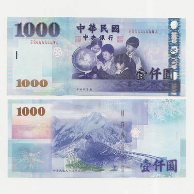 中国台湾省2004年民国93年1000元台币全同趣味号444444 全新UNC - 中国台湾省2004年民国93年1000元台币全同趣味号444444 全新UNC