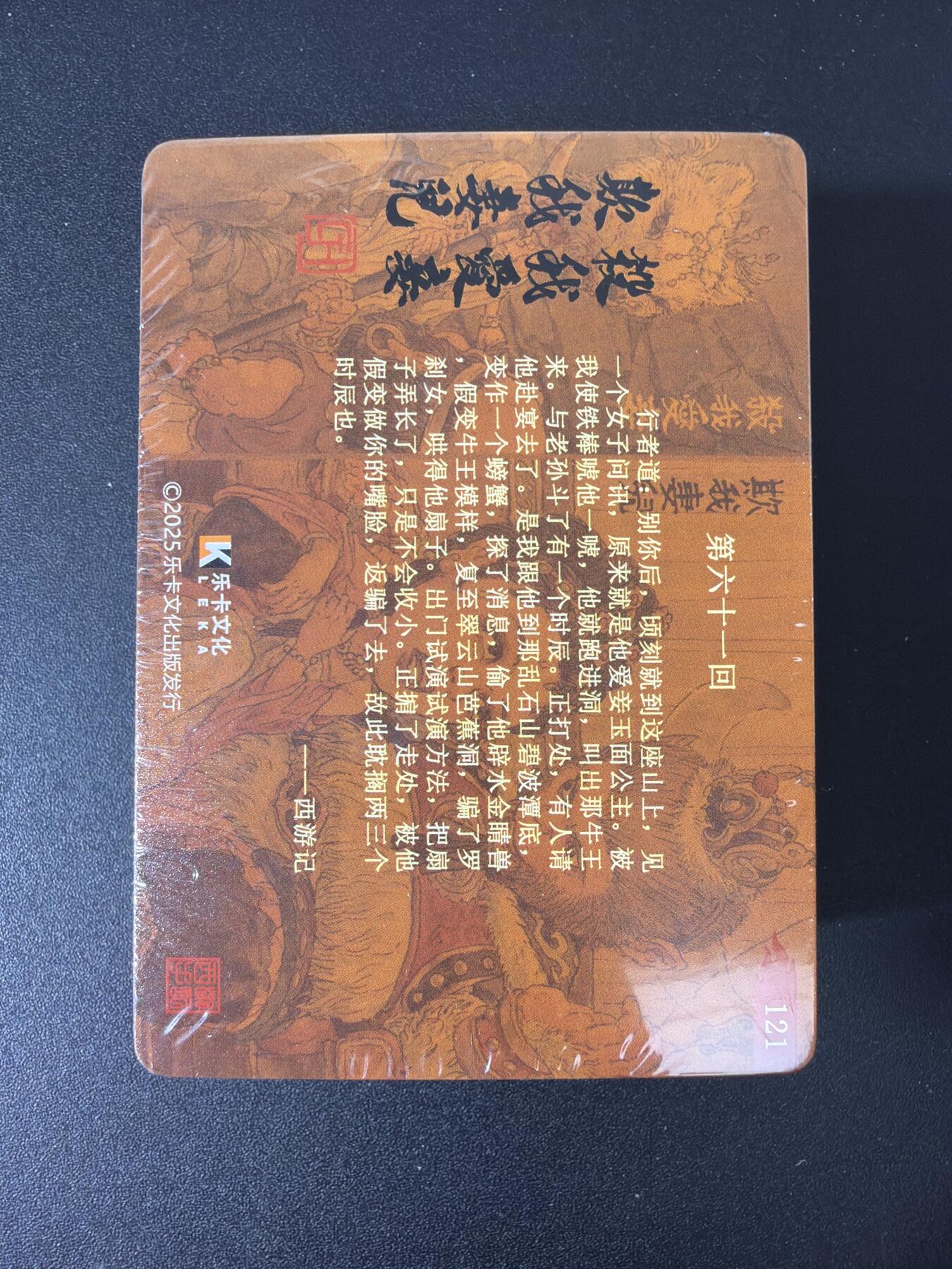 NO.30 好又多金牌大场，每周一站式配齐，方便凑单！（周6晚9点截拍，卖家送拍0抽成！） 【套卡】乐卡文化 西游手记 第二弹 粗闪套卡+3张粗闪特卡