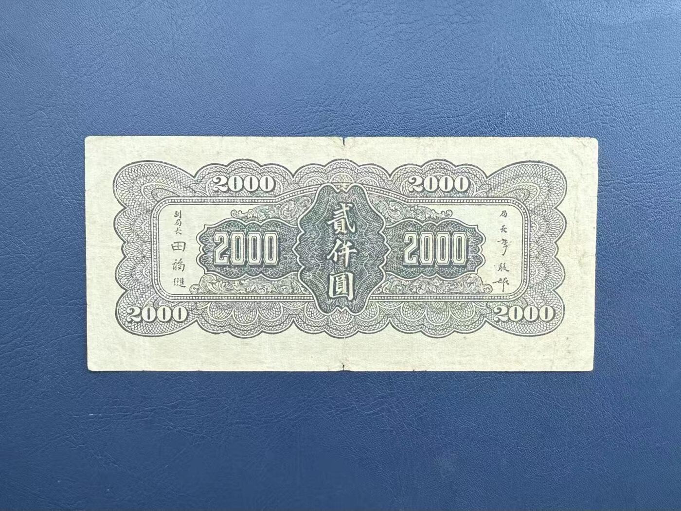 民国纸币裸币专场，全场0佣金，一项起包邮，第20260422期