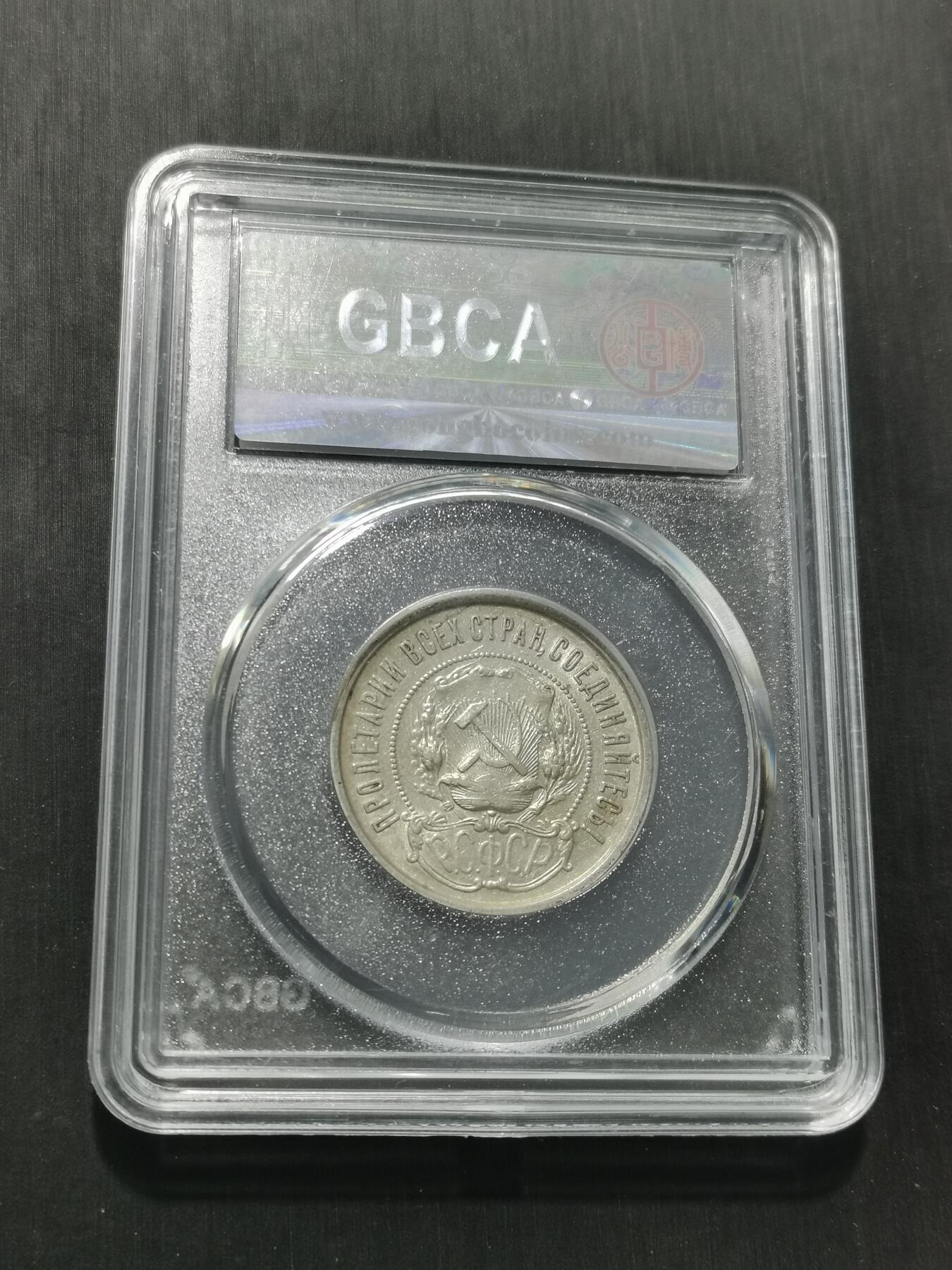 天下钱庄专场欢迎参拍 苏联五角星50戈比银币