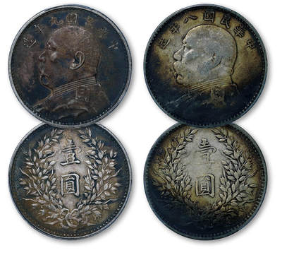 德泉缘2026年三亚春季拍卖会 - 民国袁世凯像八年、九年银币一组二枚 PCGS XF98/VF97 89919396/89919348