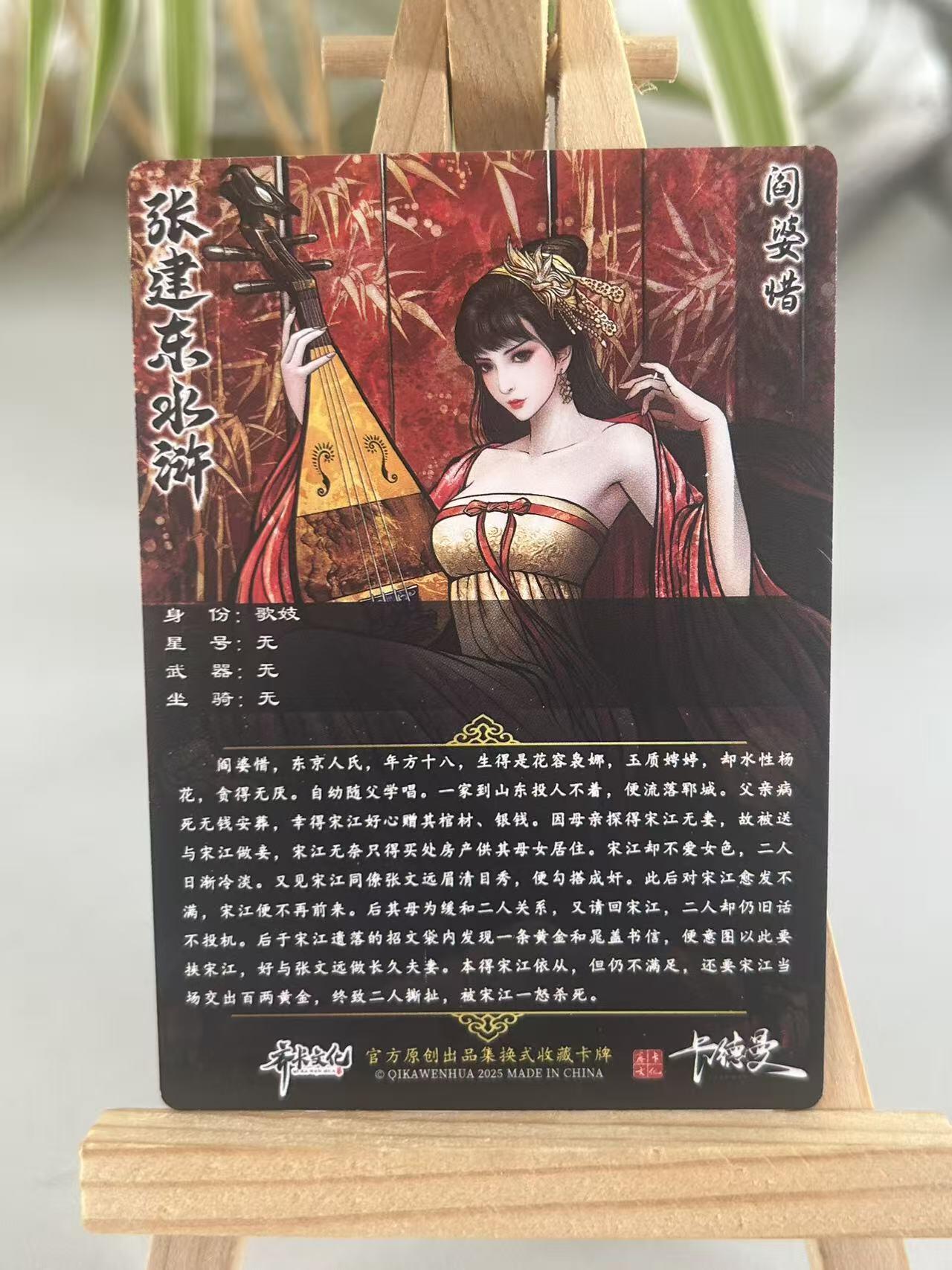 霸总卡牌第五期 【张建东】阎惜婆