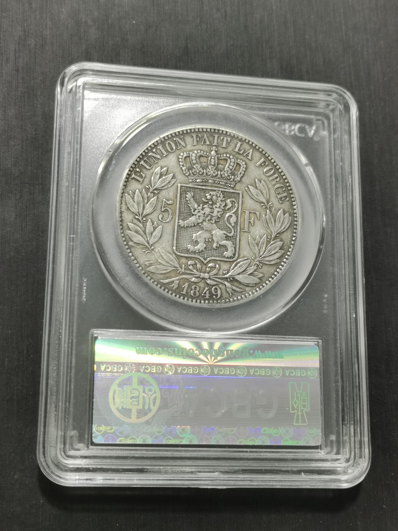 天下钱庄专场欢迎参拍 比利时利奥波德一世银币