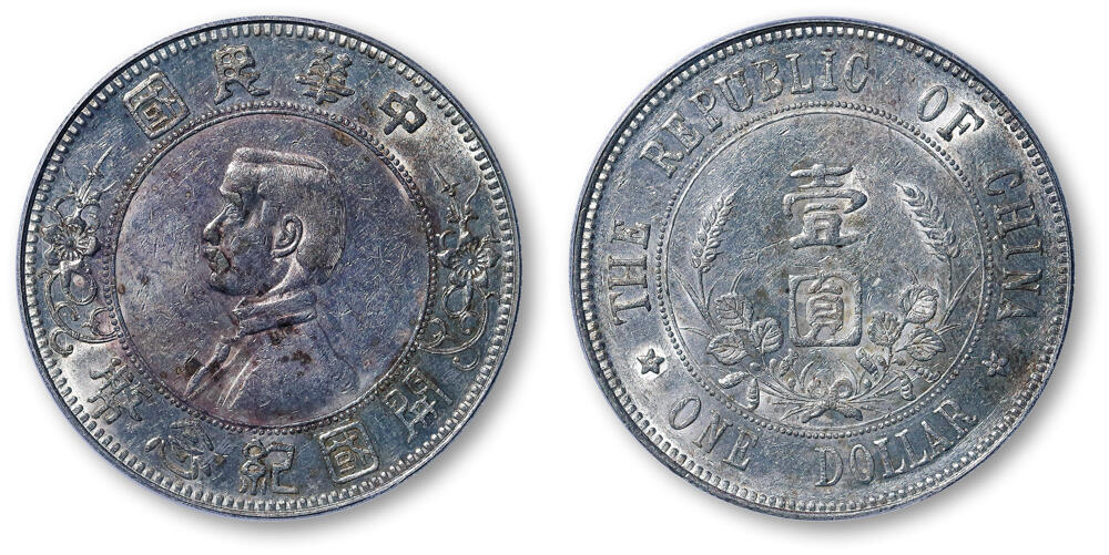 德泉缘2026年三亚春季拍卖会 民国孙中山像开国纪念币壹圆银币一枚  PCGS AU50 55430644