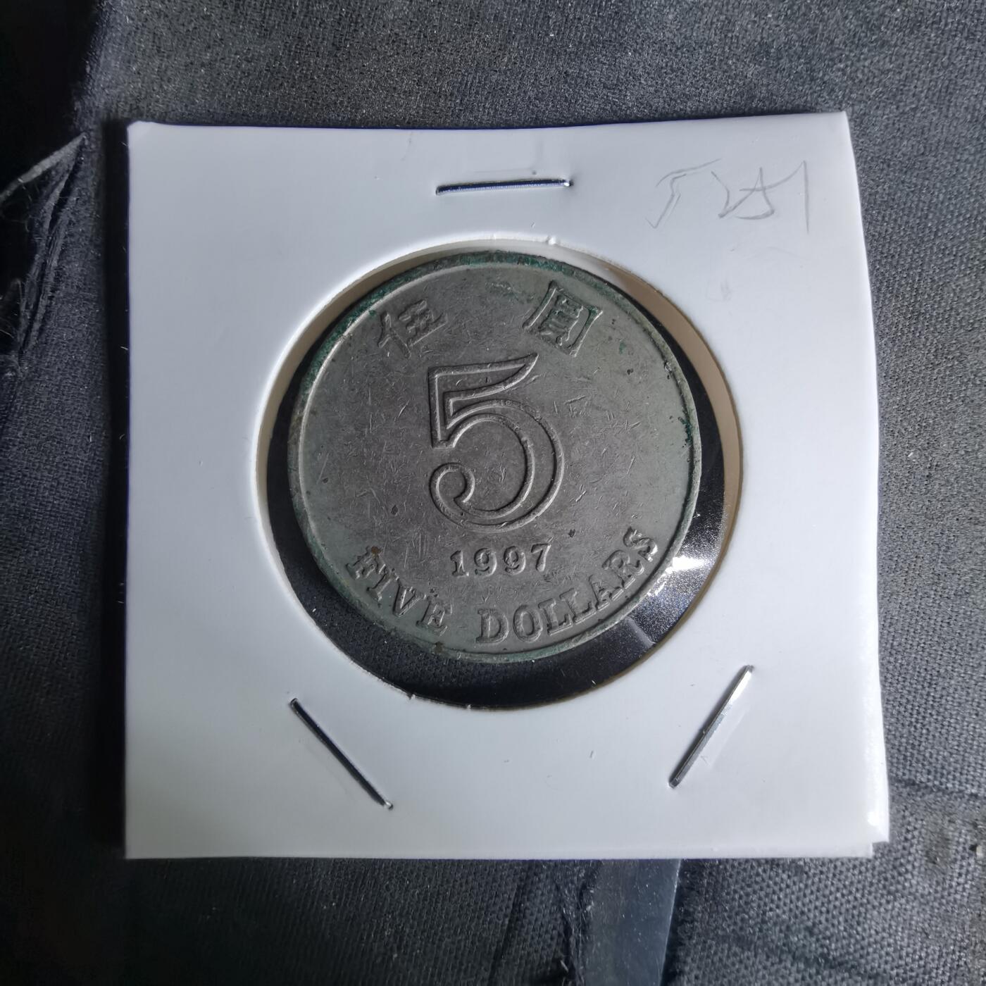 沼泽如烟--第1052场 香港1997年五元