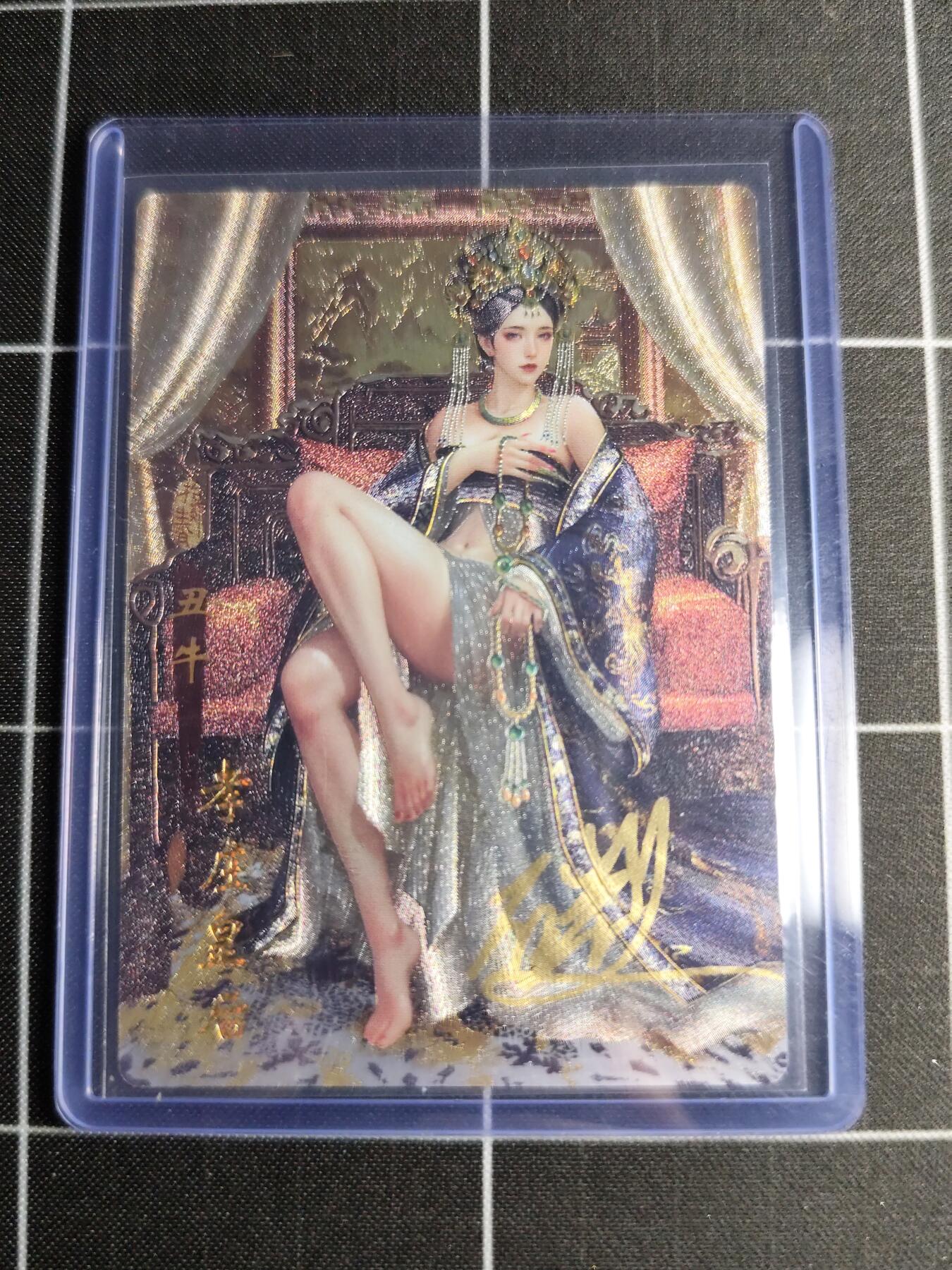 欢迎送拍、零成本上架，释放现金流，合理分配上拍卡品 【粗闪亲签07/08】碳的n次方 孝庄皇后  琅琊卡藏&十二御极