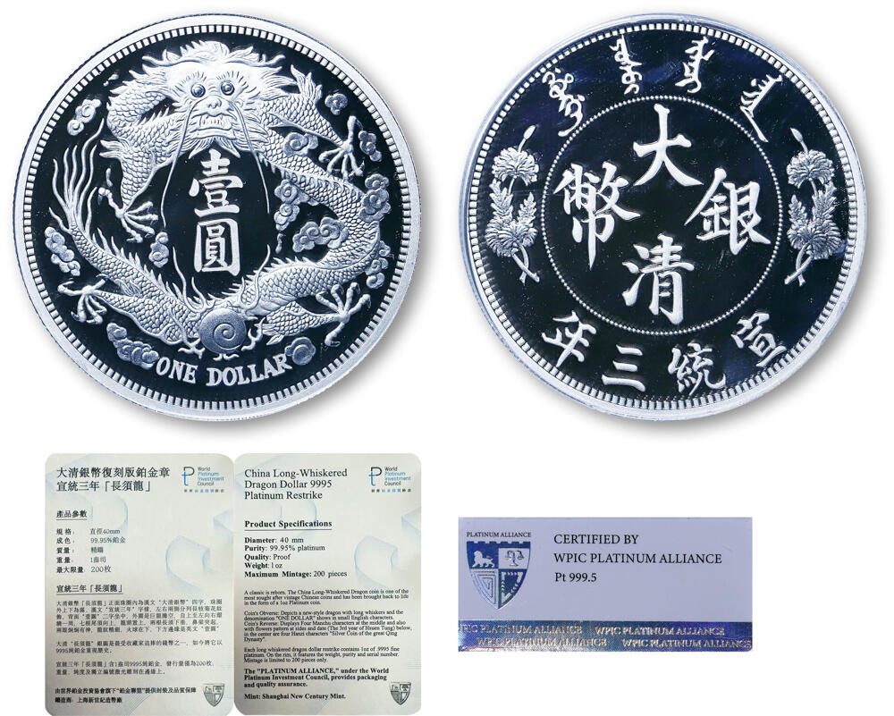 德泉缘2026年三亚春季拍卖会 宣统三年大清银币壹圆铂金纪念章一枚 Pt999.5