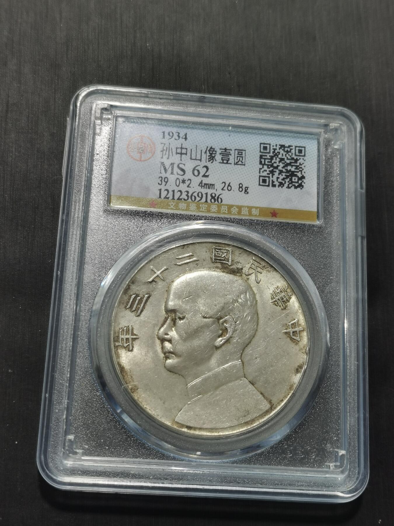 天下钱庄专场欢迎参拍 公博评级MS62船洋