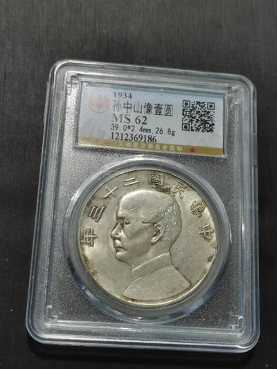 天下钱庄专场欢迎参拍 - 公博评级MS62船洋