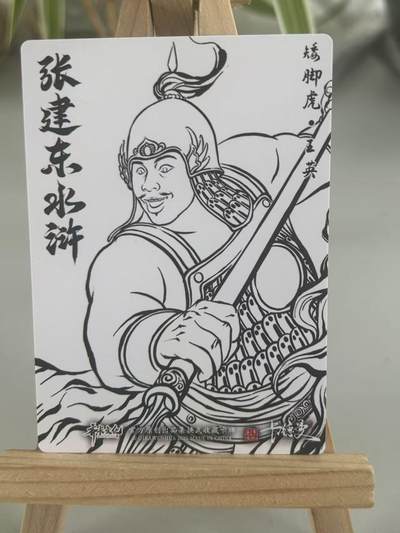 霸总卡牌第七期（低佣金 放心拍 周五23点截拍）持续收拍中～ 【张建东】王英