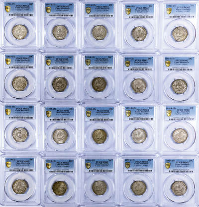 德泉缘2026年三亚春季拍卖会 - 东三省造宣统库平一钱四分四厘银币一组 20 枚  PCGS MS62