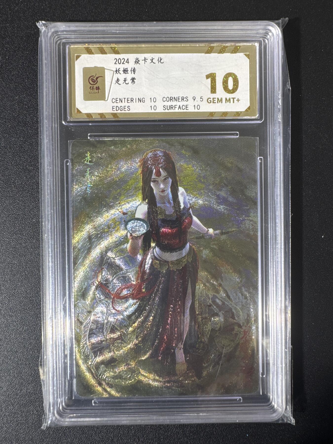 NO.30 好又多金牌大场，每周一站式配齐，方便凑单！（周6晚9点截拍，卖家送拍0抽成！） 焱卡文化 妖姬传 刷子 走无常 幻彩折光1张 保粹10分