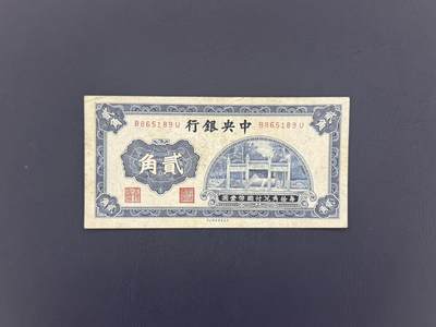  【乾奕收藏】民国20年1931年中央银行洙水桥贰角纸币，号码无347，民国老票 -  【乾奕收藏】民国20年1931年中央银行洙水桥贰角纸币，号码无347，民国老票