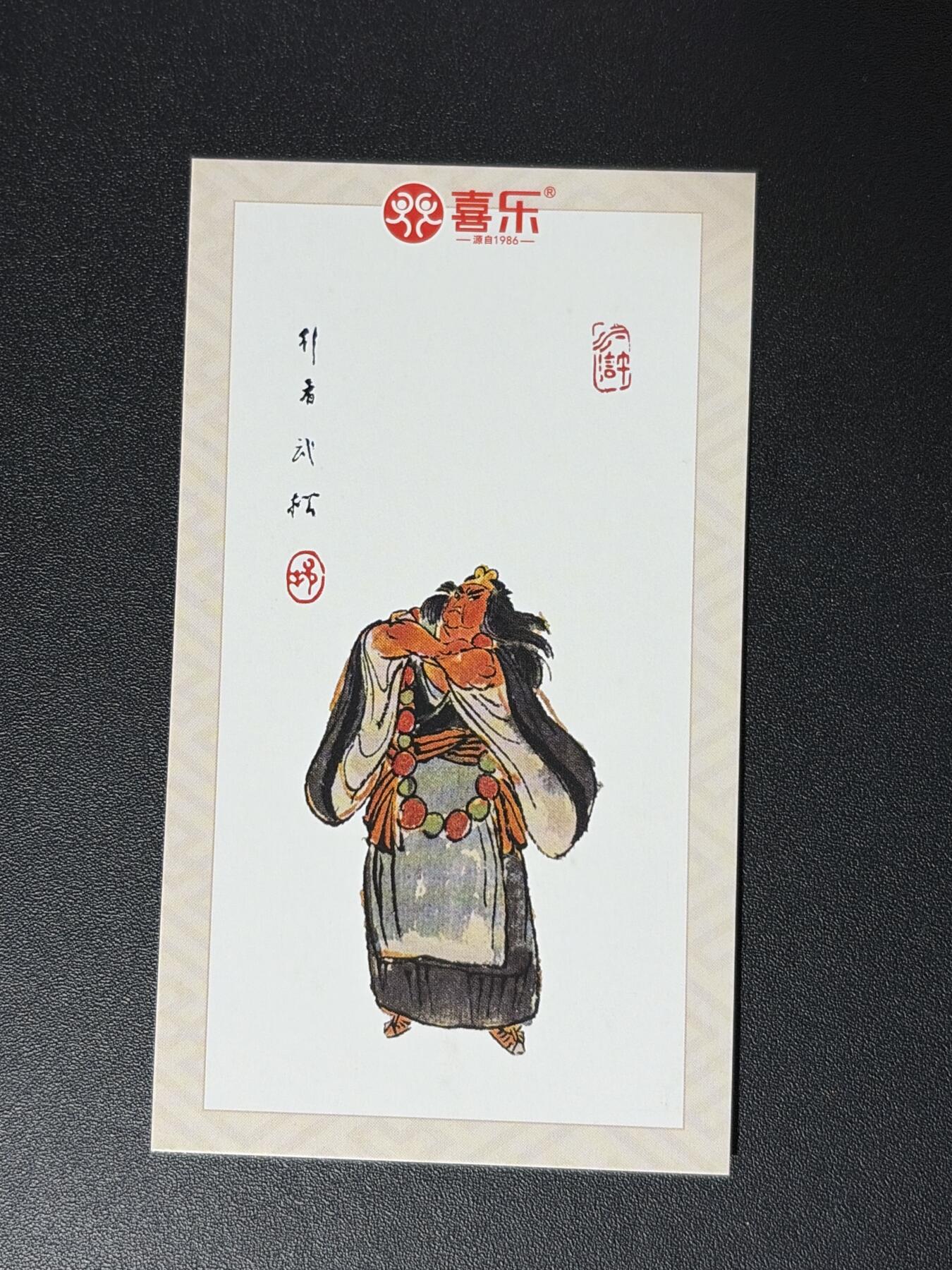 NO.30 好又多金牌大场，每周一站式配齐，方便凑单！（周6晚9点截拍，卖家送拍0抽成！） 【套卡】喜乐食品卡 戴敦邦水浒108+特卡晁盖+4诗词 共113张大全套 异形卡