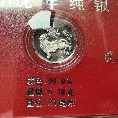 🌹外币初藏🌹🐯2026年第41场   每周二四六晚8️⃣点 世界钱币 5.18克虎年 真银假章