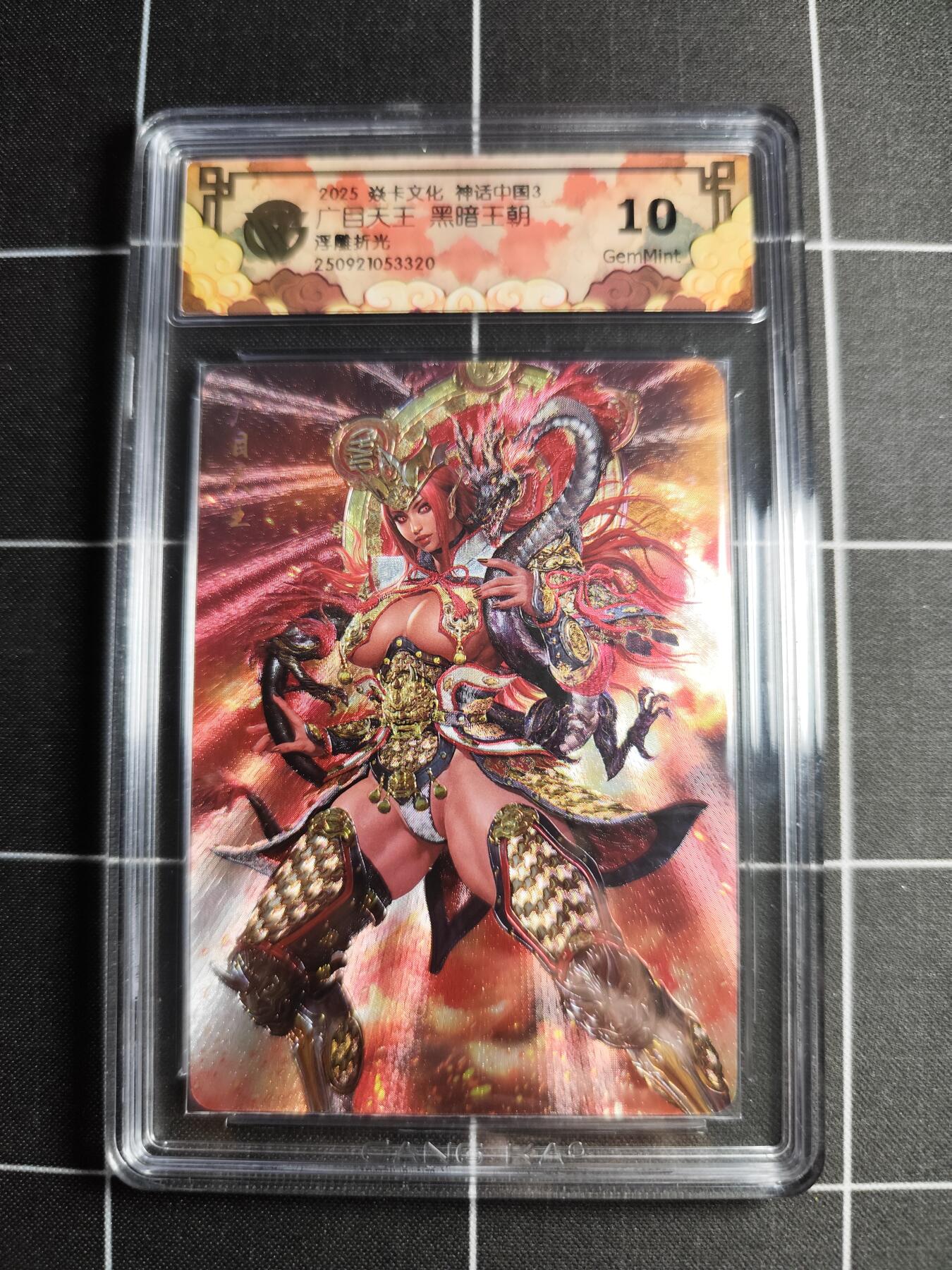 欢迎送拍、零成本上架，释放现金流，合理分配上拍卡品 【浮雕折光】黑暗王朝 广目天王 10g 焱卡文化＆神话中国