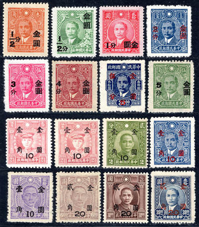 洪涛臻品批发群 精选邮票限时拍卖第1319期  民普48 大业版孙中山烈士邮票加盖金圆 新16全