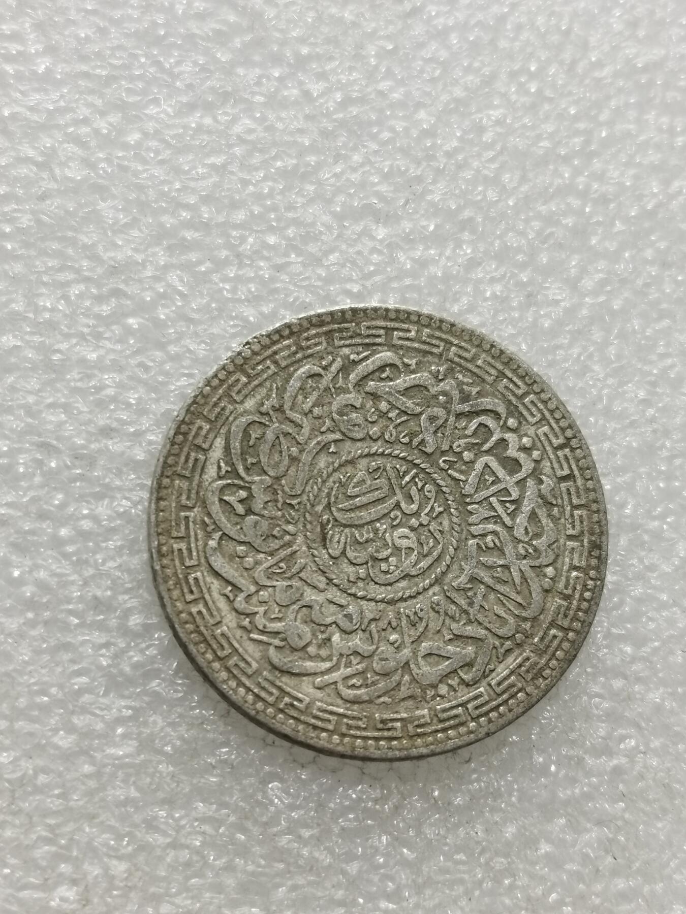 天下钱庄专场欢迎参拍 印度海德拉巴银币