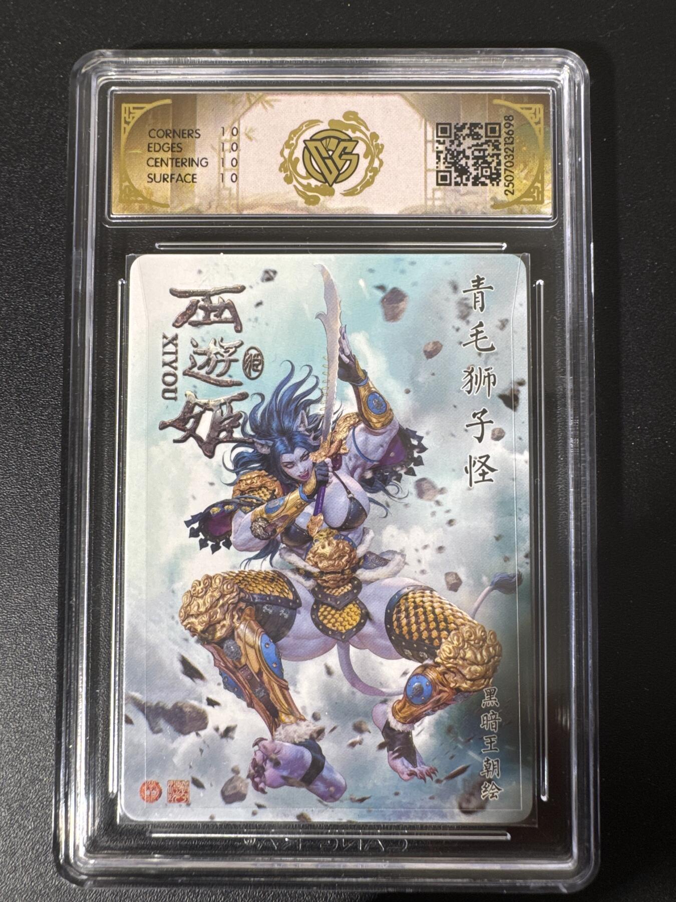 NO.30 好又多金牌大场，每周一站式配齐，方便凑单！（周6晚9点截拍，卖家送拍0抽成！） 【10星】焱卡文化 西游姬 青毛狮子怪 炫彩