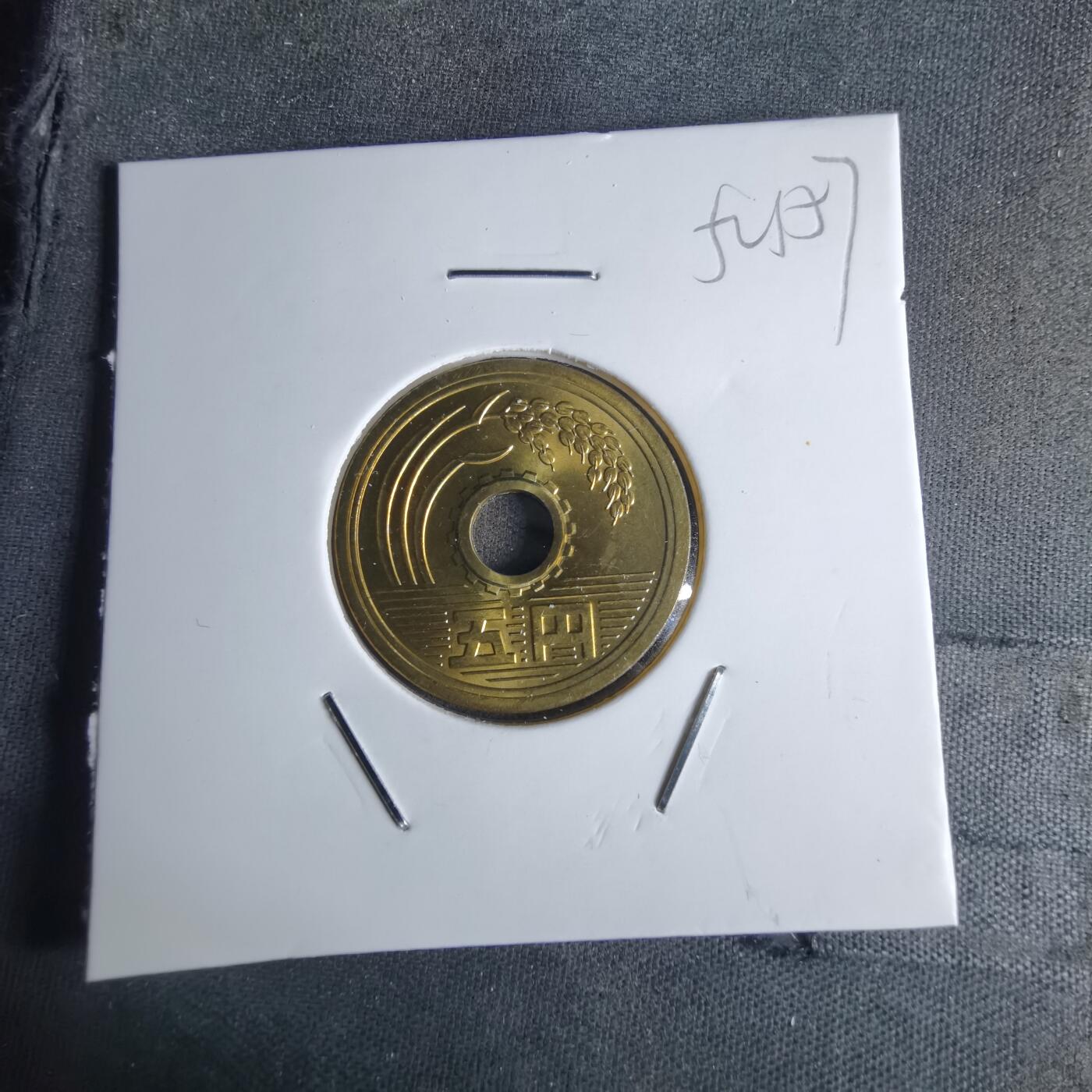 沼泽如烟--第1052场 昭和四十八年五元