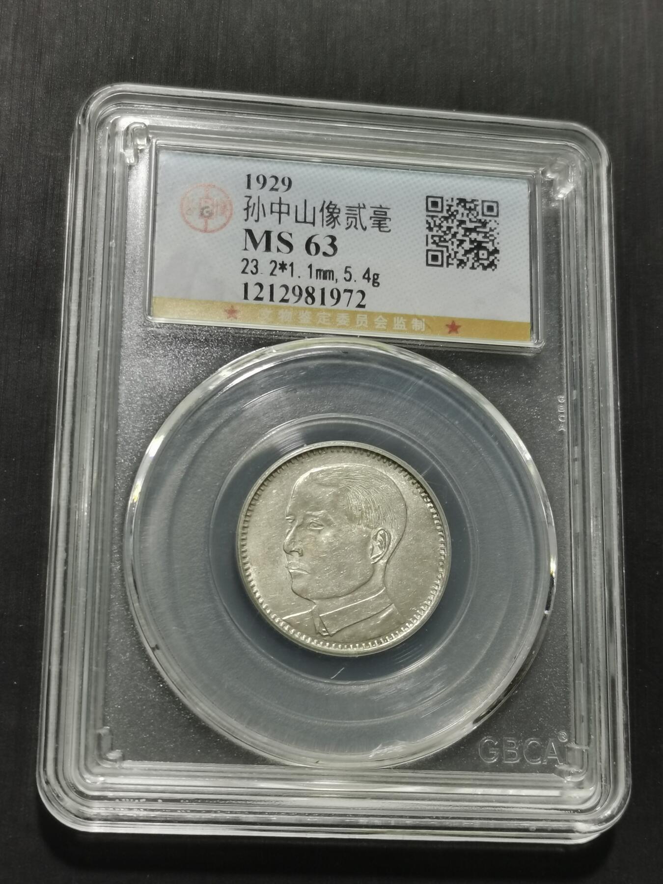 天下钱庄专场欢迎参拍 孙像两毫银币