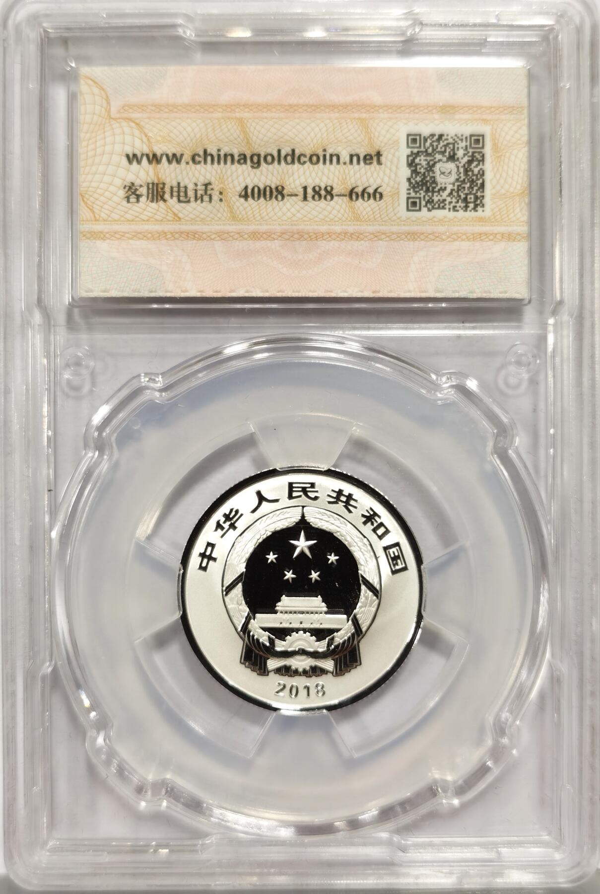 博洋堂世界钱币拍卖第168期（全场包邮） 2018年中国福字贺岁银币，中国金币封装，盒证齐全，证书：0221805