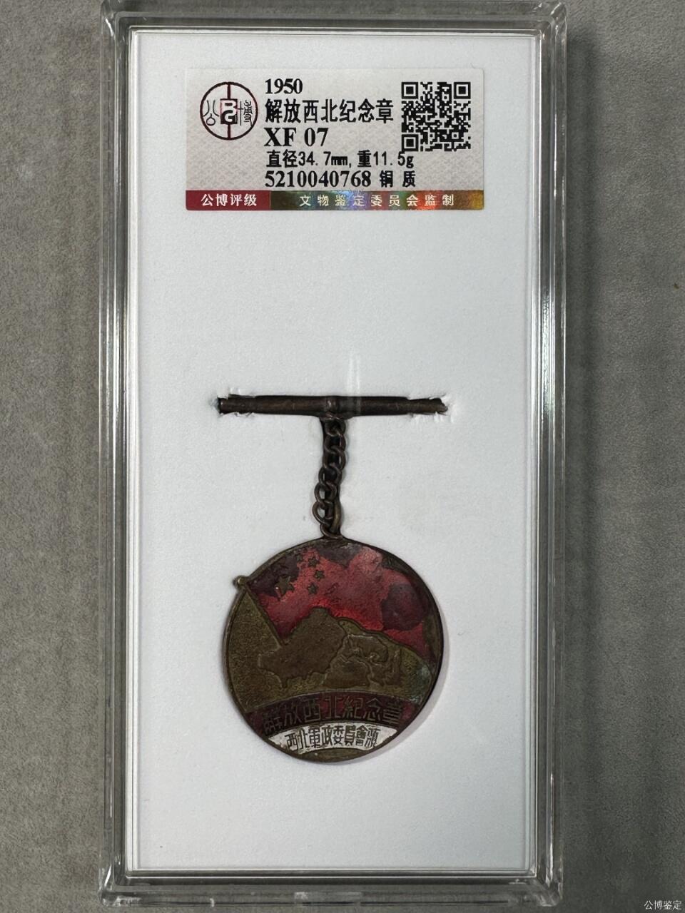 北京公博评级解放西北