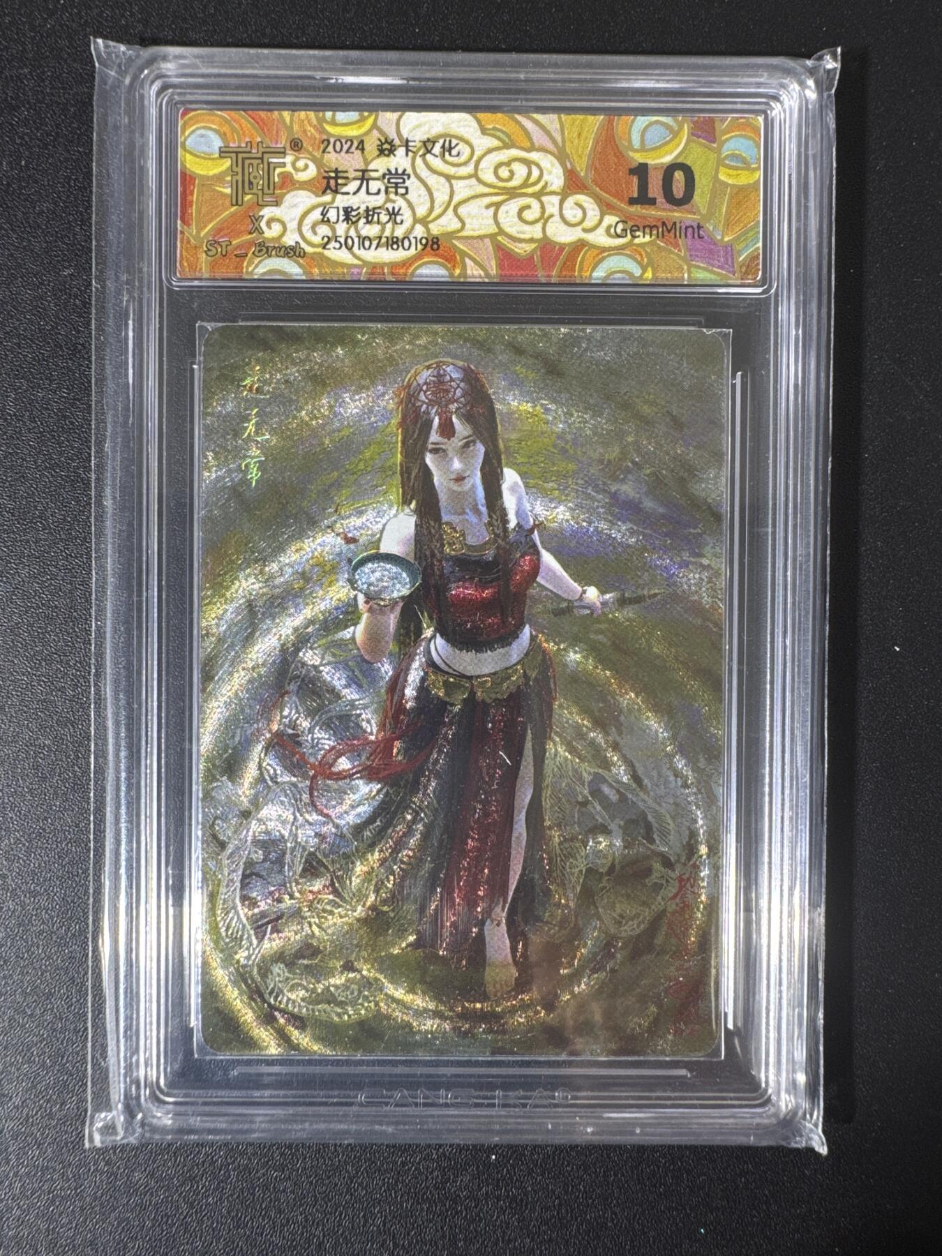 NO.30 好又多金牌大场，每周一站式配齐，方便凑单！（周6晚9点截拍，卖家送拍0抽成！） 焱卡文化 妖姬传 刷子 走无常 幻彩折光1张 ccg10分