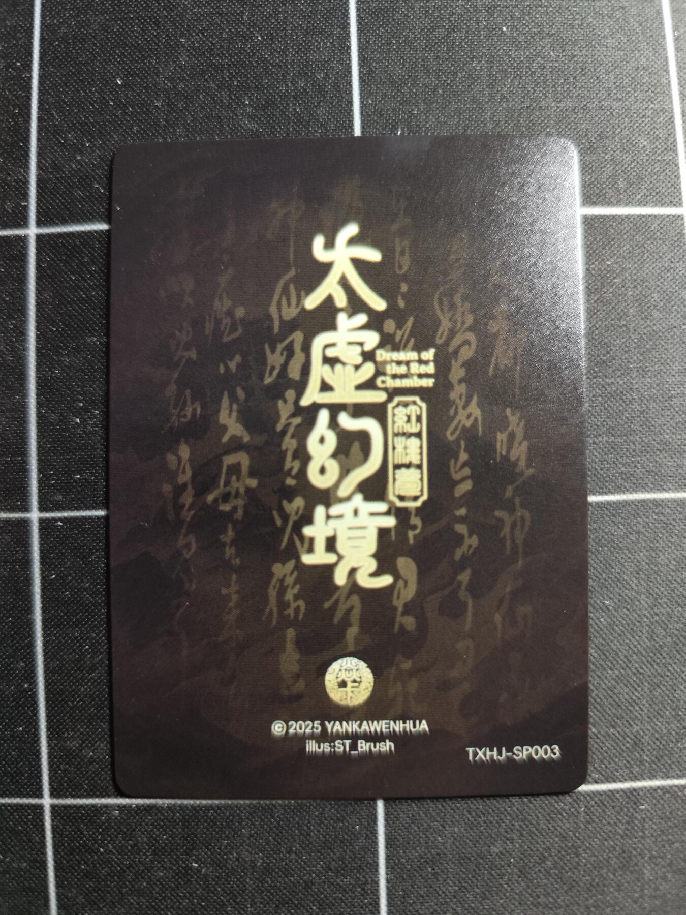 欢迎送拍、零成本上架，释放现金流，合理分配上拍卡品 【普卡九拼】ST刷子 晴雯一套9张  焱卡文化