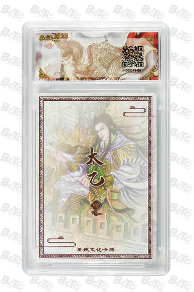 喜灰玩卡拍卖第八期，接拍品0佣金，欢迎送拍，释放现金流，让自己有资金可以购买更多喜欢的卡牌，让别的卡友能淘到更多心仪的卡牌 墨婉 太乙老师绘 火烧赤壁  粗闪 