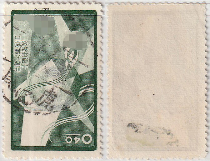 洪涛臻品批发群 精选邮票限时拍卖第1321期  台湾虎尾全戳 (云林县虎尾镇)