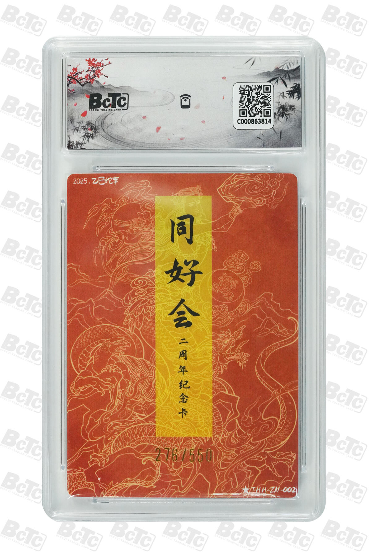 霸总卡牌第五期 【同好会】乙巳蛇年 MINT 276/550