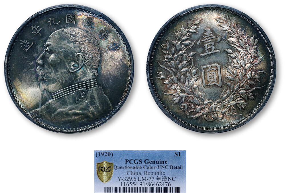 德泉缘2026年三亚春季拍卖会 民国九年袁世凯像壹圆银币一枚 PCGS UNC91 86462476