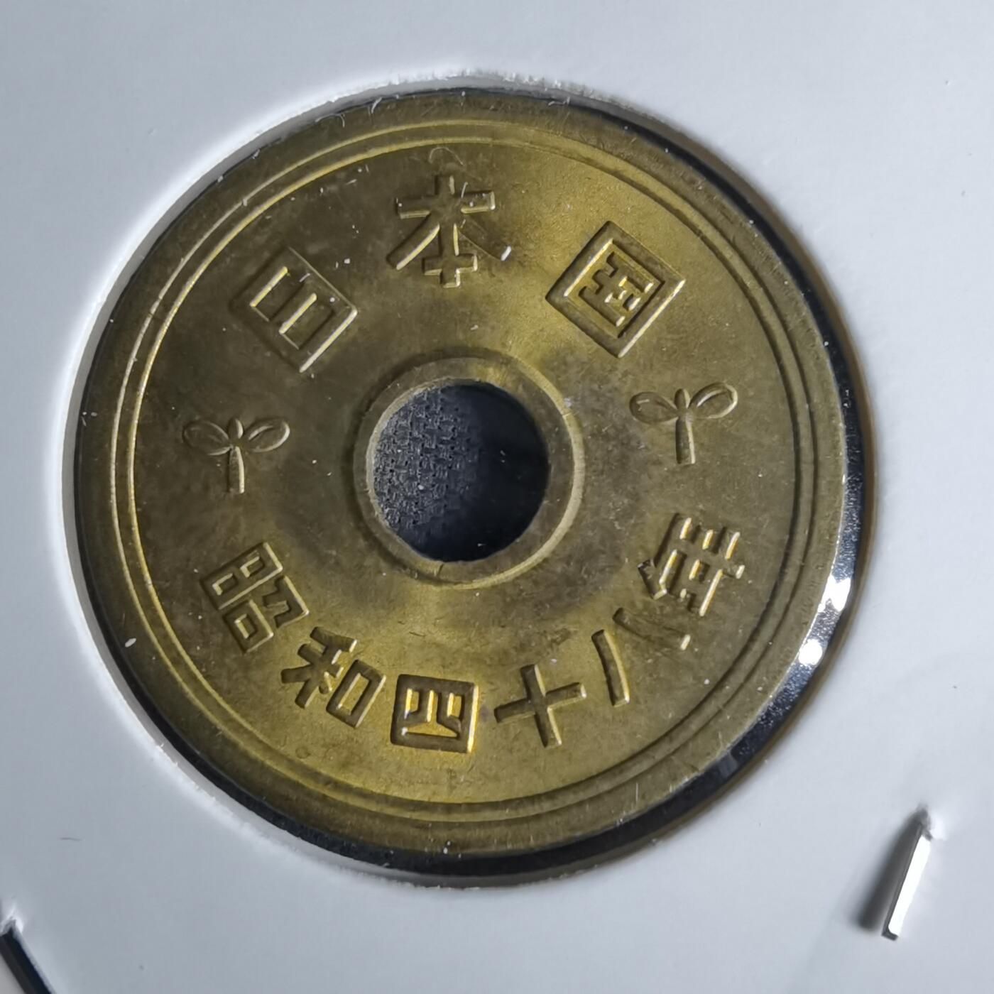 沼泽如烟--第1052场 昭和四十八年五元