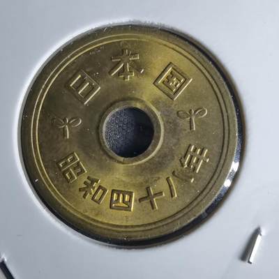 沼泽如烟--第1052场 - 昭和四十八年五元