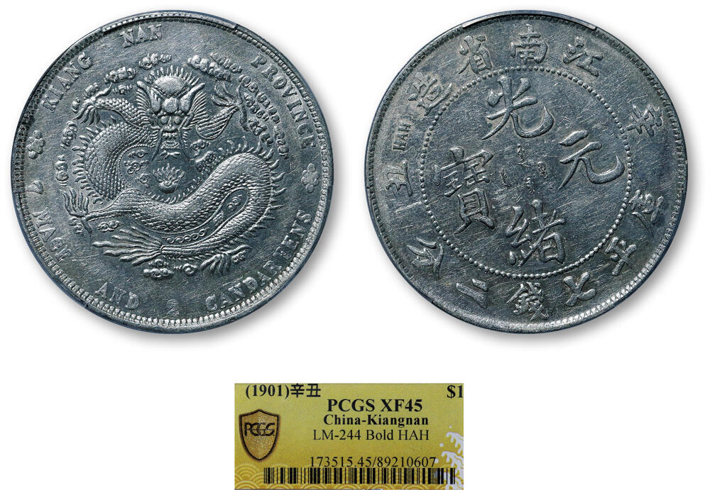 德泉缘2026年三亚春季拍卖会 江南省造辛丑库平七钱二分银币一枚 PCGS XF45 89210607