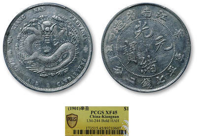 德泉缘2026年三亚春季拍卖会 - 江南省造辛丑库平七钱二分银币一枚 PCGS XF45 89210607